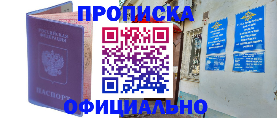 прописка регистрация в Юрюзани