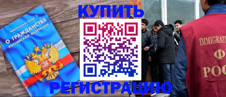 купить прописку в Юрюзани