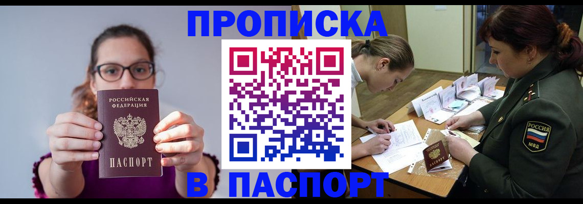 прописка от собственника в Юрюзани