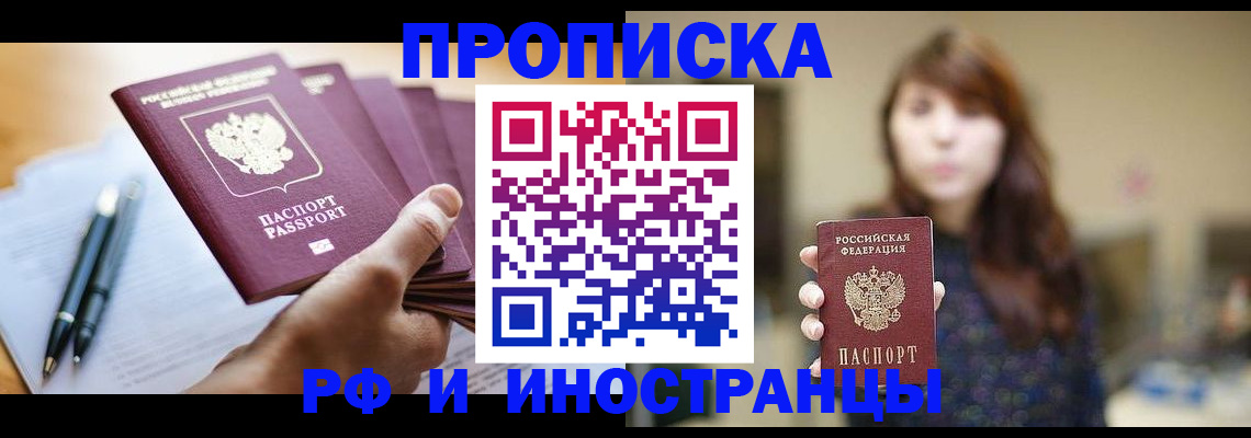 купить прописку в Юрюзани